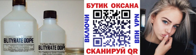 БУТИРАТ BDO 33%  Усть-Джегута 